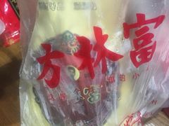 -方林富炒货店(西溪路78号本人店)