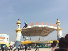 -北戴河圣蓝海洋公园