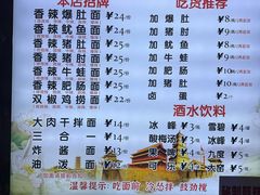 -秦韵味香辣爆肚面(钟楼店)