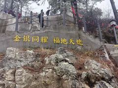 -天姥山景区