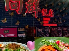 -粤·向群饭店(二沙岛店)