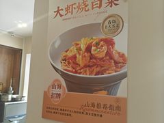 -山海菜馆·海肠捞饭·青岛菜(栈桥店)