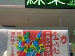 -绿茶餐厅(广州嘉裕太阳城店)