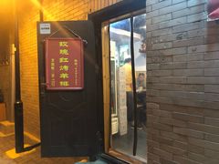 门面-玫瑰红烤羊排(北新桥三条店)