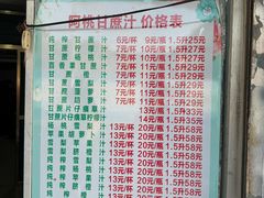 -阿桃甘蔗汁