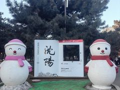 -北陵公园