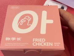 -悠个炸鸡(南京创始店)