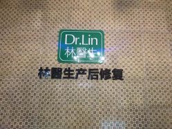 点击看大图 -Dr.林醫生产后修复·超级店(南京江宁同曦店)