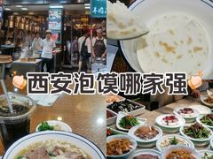 -毅祥斋老孙家泡馍(西羊市店)