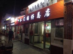 -国仔面线糊(水门国仔总店)