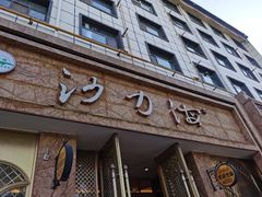 门面-沙力海(北大街店)