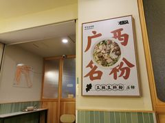 -三姐·老友记·南宁老友粉(朝阳区光华路嘉里中心店)