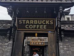 门面-星巴克臻选(成都宽窄巷子店)