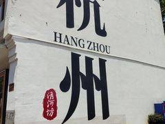 -鼓楼(西湖风景名胜区)