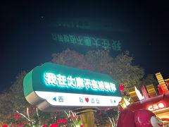 -大唐不夜城