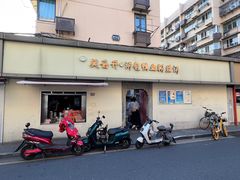 -笑云开汤包店(网巾市店)