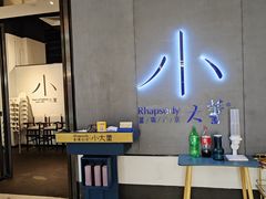 -小大董·烤鸭(凤凰汇店)