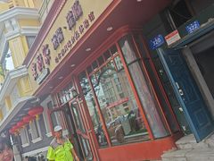 -老厨家(友谊路总店)