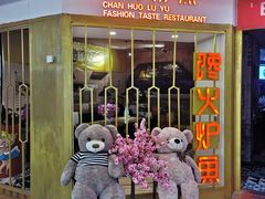 -馋火炉鱼(新世界百货望京店)