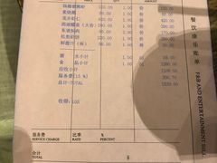 账单-西湖国宾馆·紫薇厅