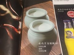 老北京自制酸奶-皇城根北京风味主题餐厅(滨海万达店)