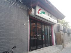 门面-EATALIA意塔利意式餐厅(鼓楼店)