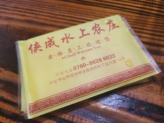 -侠成水上农庄(工业大道店)