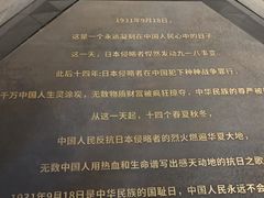 -沈阳“九·一八”历史博物馆