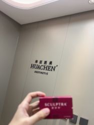 -华臣医疗美容