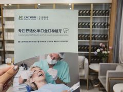 -上海仁爱医院口腔科 · 种植