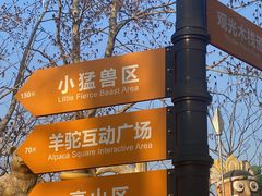 -大连森林动物园