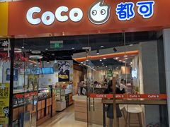 门面-CoCo都可(宝龙广场店)