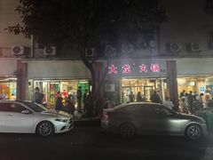 -大龙火锅(老店)