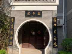 -济南国际园博园