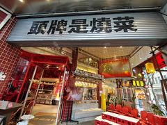 -后火锅(南京东路总店)