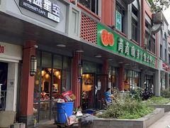 -肖肖酸萝卜鱼火锅(总店)