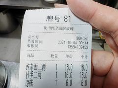 -花市豌杂面(民生路店)