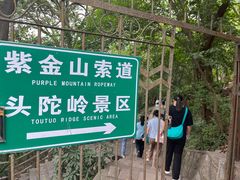 -紫金山山顶公园