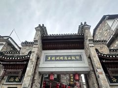 -羊楼洞