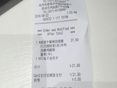账单-肯德基(杭州复兴店)