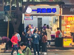 门面-一只酸奶牛(八一路店)