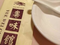 -粤味馆(黄河路店)