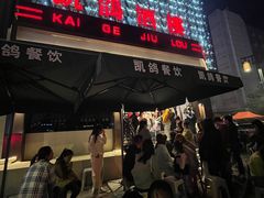 -凯鸽酒楼(大同振兴街店)