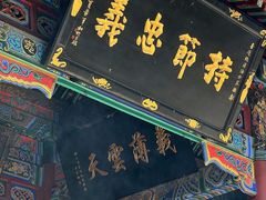 -关林