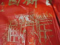 -百饼园(南后街店)