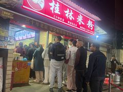 -覃肥叔桂林米粉(粮道街店)