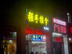 -强手盲人推拿·颈肩腰背调理(南新路店)
