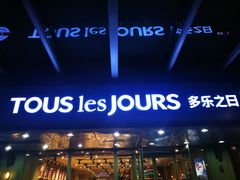-多乐之日(富力城店)