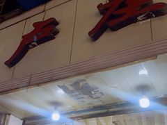 门面-卢庄(江汉路店)