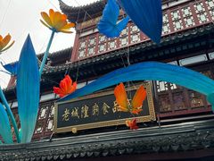 -老城隍庙食品商店(豫园商城店)